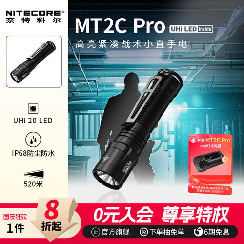 奈特科尔MT2CPRO战术强光手电