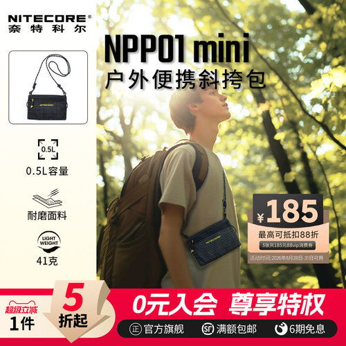 奈特科尔斜挎包NPP01mini2024