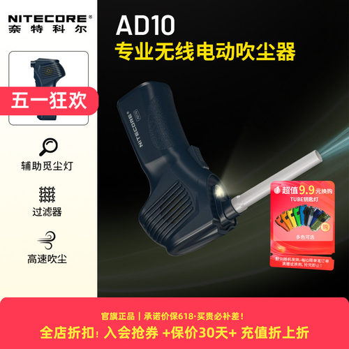 奈特科尔AD10专业无线电动吹尘器
