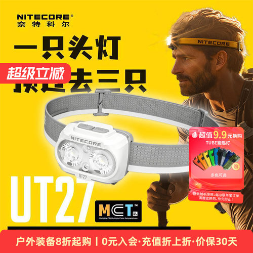 奈特科尔越野跑户外UT27MCT头灯