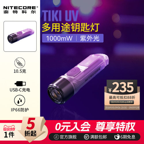 奈特科尔鉴定紫外光钥匙扣灯
