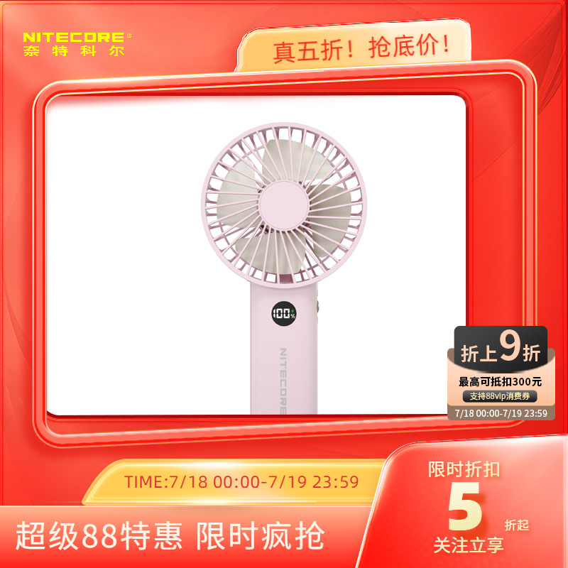 奈特科尔NEF03手持风扇