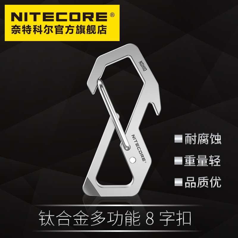 NITECORE快挂扣钛合金登山扣