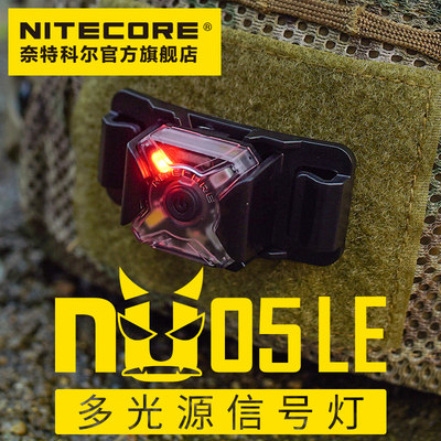 nitecore奈特科尔定位安全警示灯