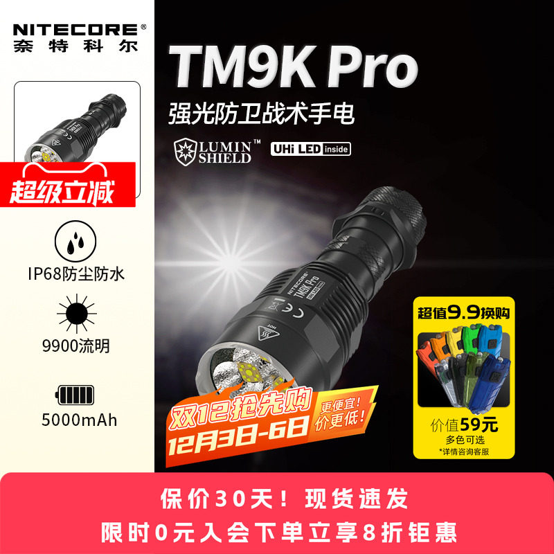 奈特科尔超亮强光户外战术手电筒