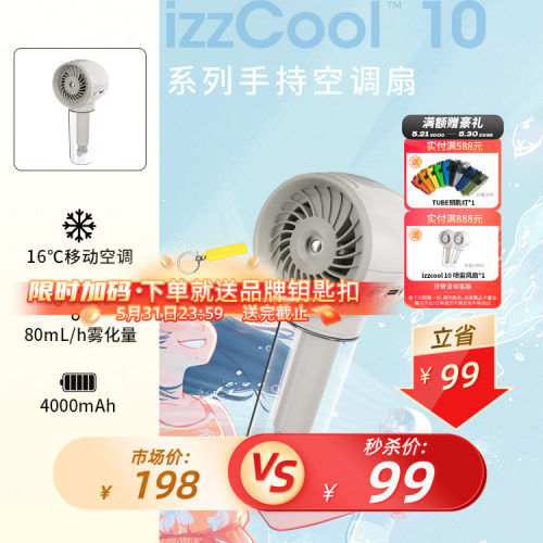 奈特科尔风扇izzcool10喷雾加湿