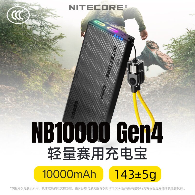 NITECORE奈特科尔NB10000gen4碳纤维充电宝超薄自带线户外徒步轻量化越野跑赛用大容量移动电源