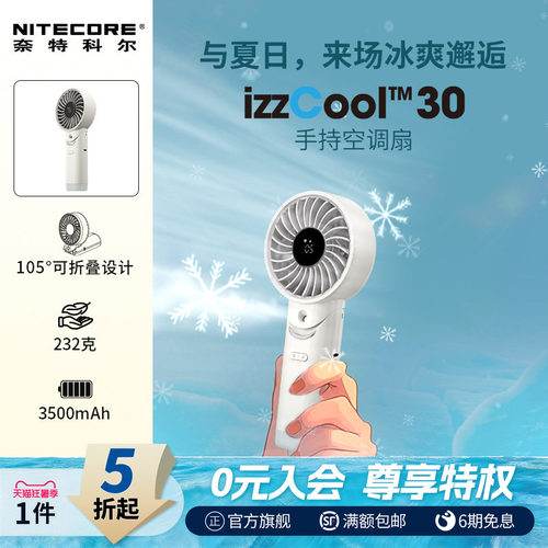 奈特科尔izzcool30手持喷雾风扇