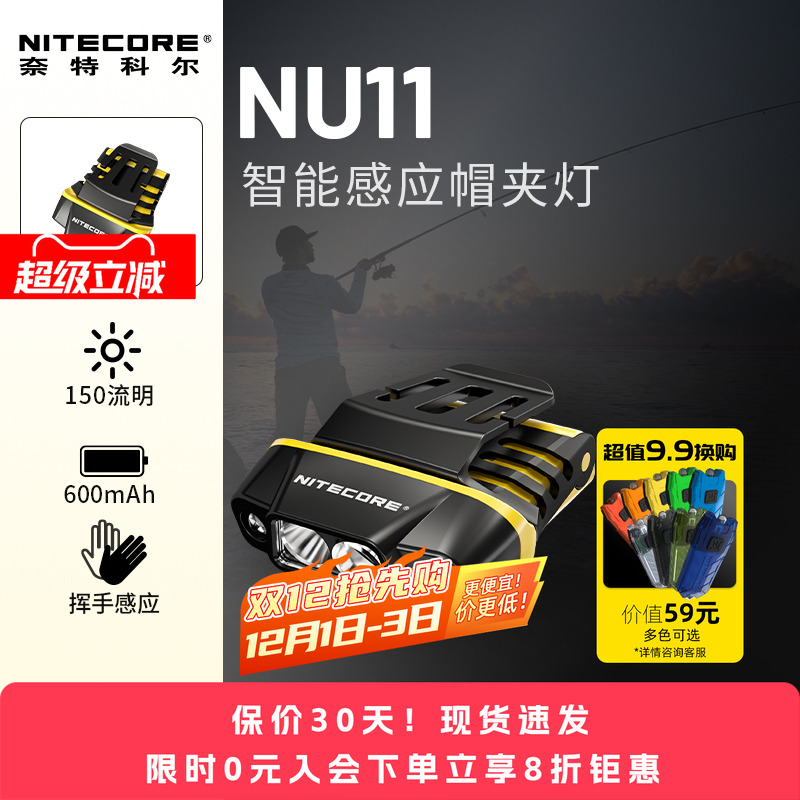奈特科尔nu11钓鱼专用感应帽夹灯