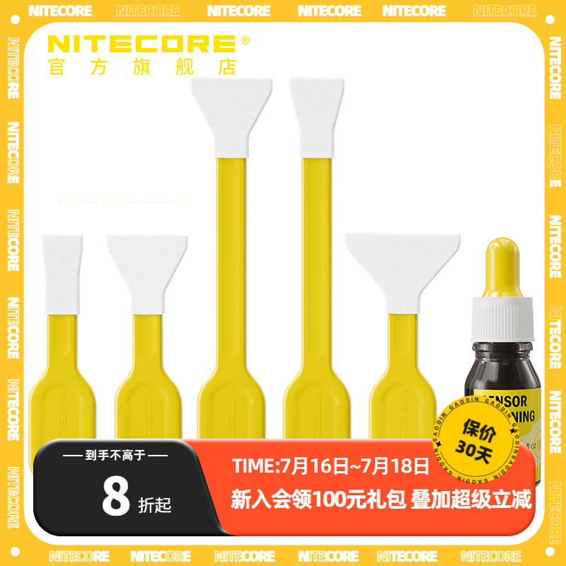 奈特科尔CMOS单反清洁棒