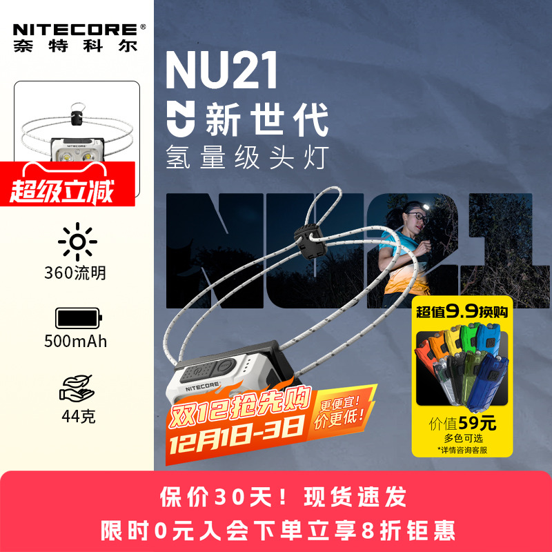 奈特科尔轻量化牛头灯NU21