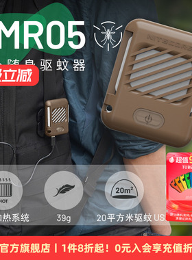 NITECORE奈特科尔EMR05便携式户外露营防蚊电子移动驱蚊器家用强效驱蚊神器