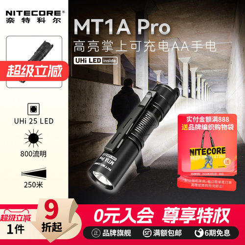 奈特科尔MT1APRO迷你便携式手电