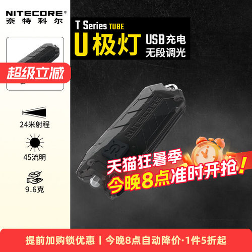 奈特科尔tube随身内置钥匙扣灯
