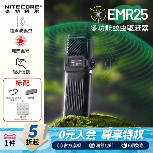 奈特科尔户外便携驱蚊器EMR25