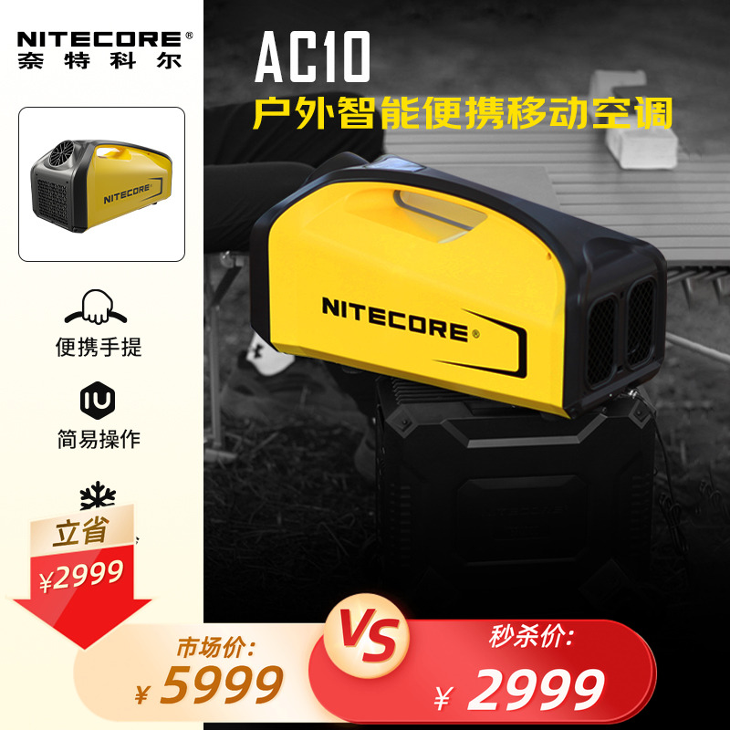 奈特科尔便携一体式移动户外空调