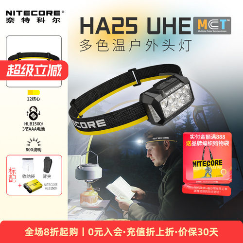 奈特科尔HA25UHE户外头灯