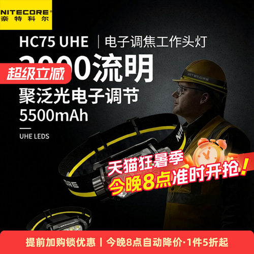 NITECORE户外工作头灯强光超亮