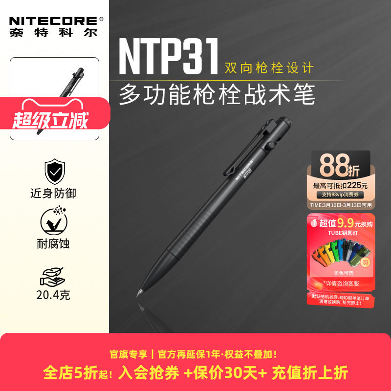 奈特科尔NTP31合金枪栓战术笔自卫防身装备学生防狼随身edc工具30