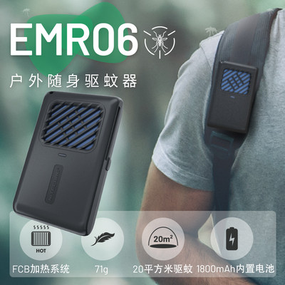 奈特科尔EMR06移动驱蚊器