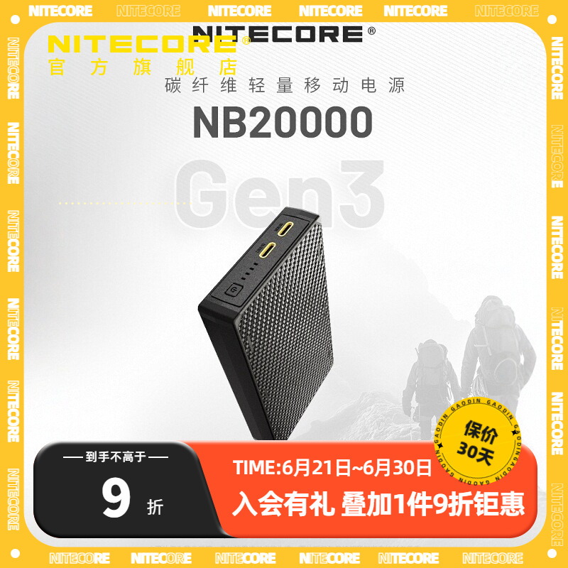 NITECORE奈特科尔户外碳纤维超大容量NB20000毫安快充移动电源手机耳机平板笔记本充电宝官方旗舰店专用新款