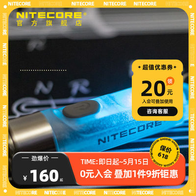 nitecore奈特科尔迷你便携手电