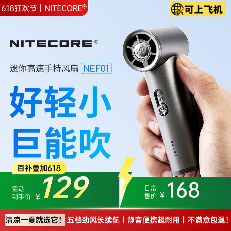 NITECORE奈特科尔NEF01手持高速涡轮暴力风扇长续航便携式小型迷你随身户外神器强力风扇新款官方旗舰店