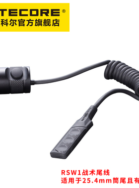 NITECORE奈特科尔手电筒战术尾线线控RSW1\RSW2\RSW3\RSW1-1\RSW2