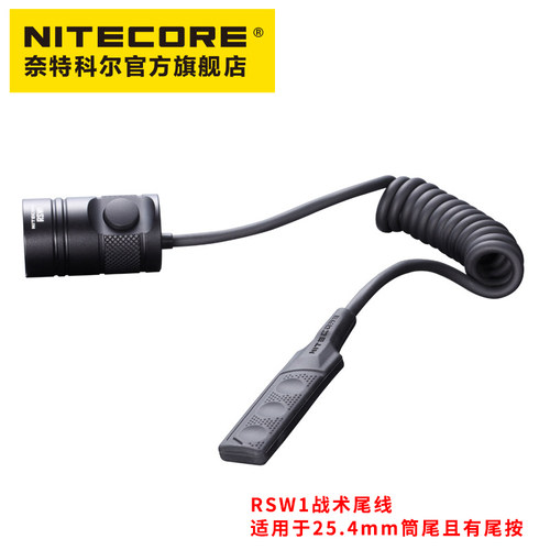 奈特科尔战术尾绳手电筒线控开关