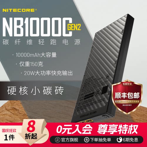 奈特科尔nb10000充电宝轻3c认证