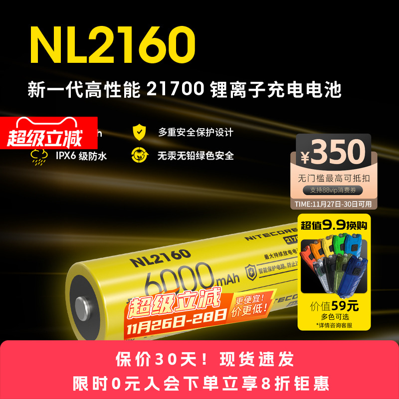 奈特科尔21700锂电池NL2160
