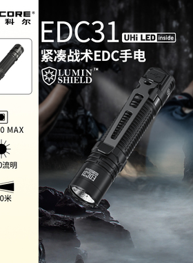 NITECORE奈特科尔EDC31电筒强光充电超亮远射EDC便携小直筒官方店