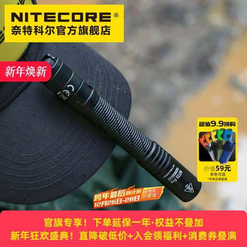 nitecore奈特科尔MT2APRO小手电