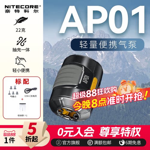 NITECORE奈特科尔AP01电动充气泵