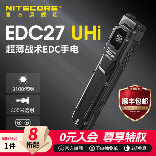 奈特科尔战术扁平手电筒EDC27UHI