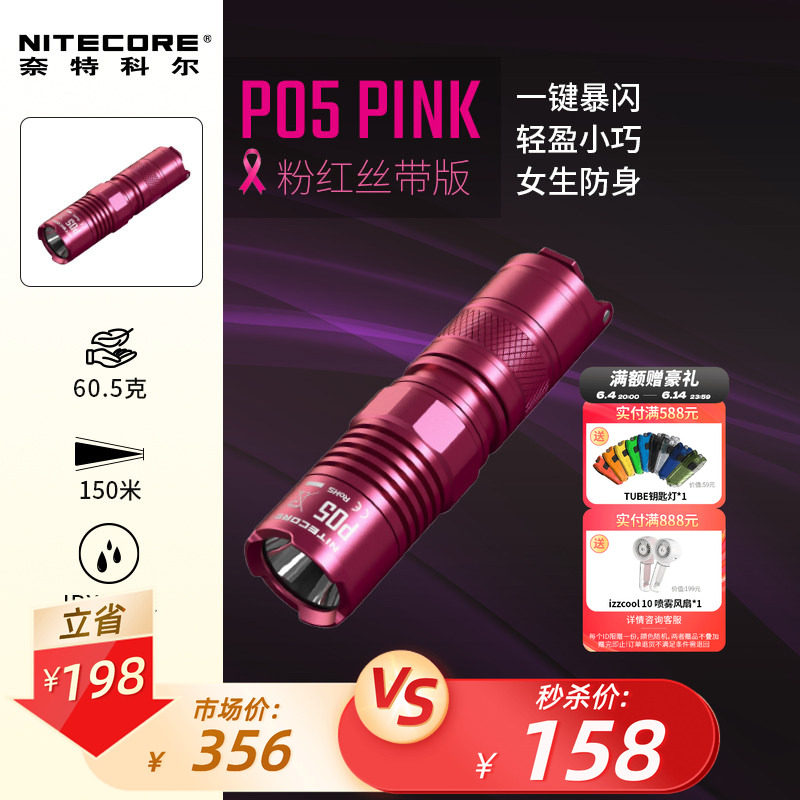 奈特科尔P05PINK防身手电筒