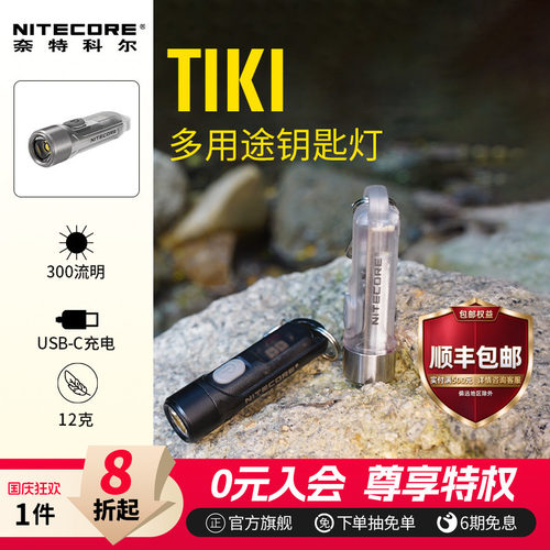 奈特科尔便携照明迷你电筒
