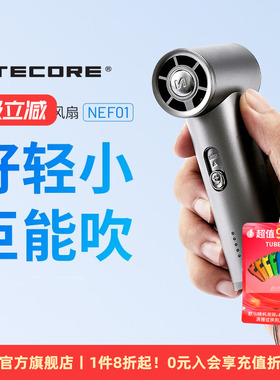 NITECORE奈特科尔NEF01手持高速涡轮暴力风扇长续航便携式小型迷你随身户外神器强力风扇新款官方旗舰店