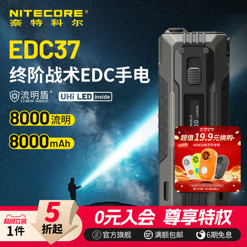 奈特科尔edc37战术强光远射手电