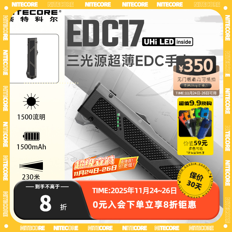 奈特科尔EDC17三光源超薄EDC手电