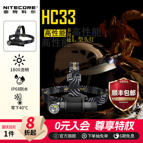 nitecore高亮18650锂电池头灯