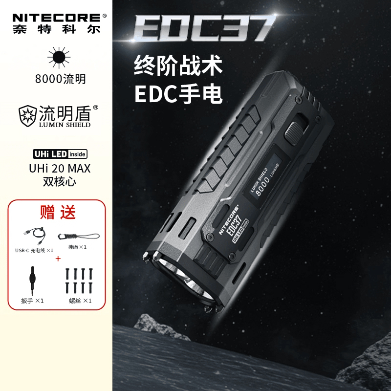 奈特科尔EDC37战术强光防身