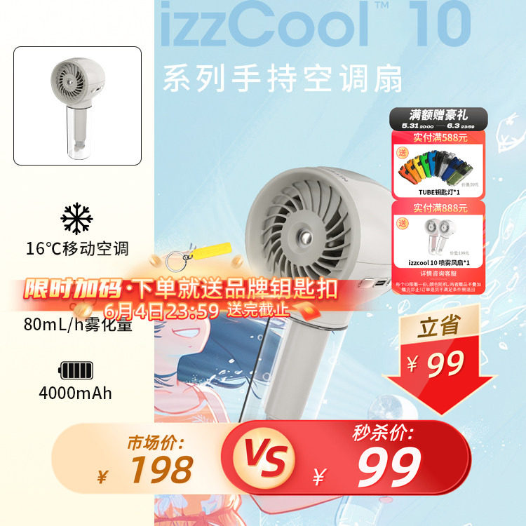 [喷雾风扇]NITECORE奈特科尔风扇izzcool10小型喷雾降温加湿小风扇桌面手持空调扇便携式usb充电随身风扇新款