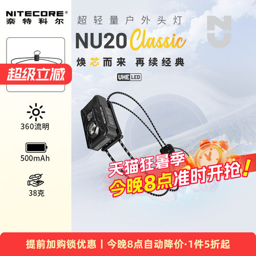 奈特科尔nu20classic头灯超轻