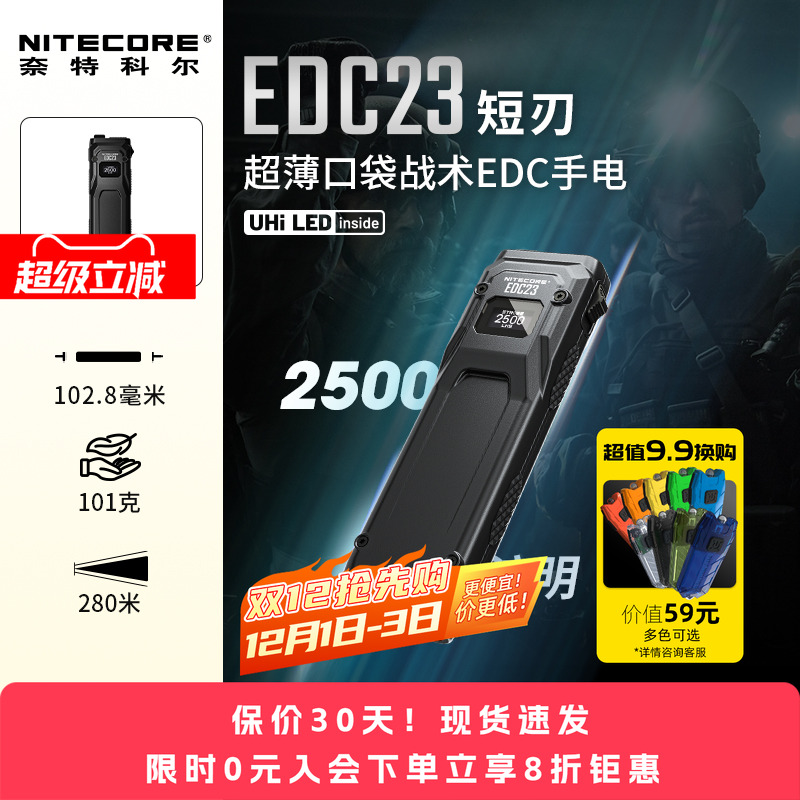 奈特科尔EDC23战术手电防身新款