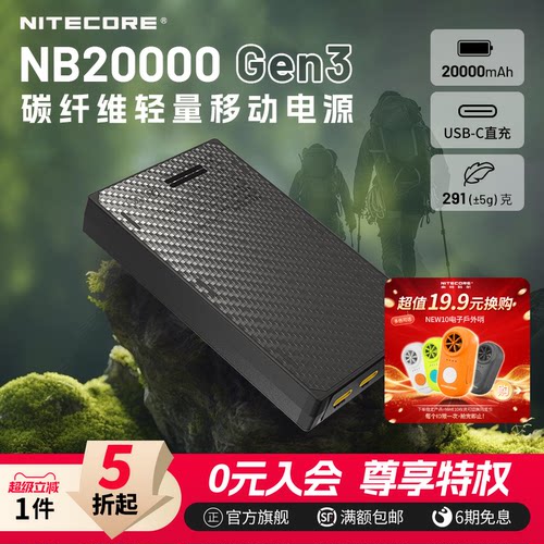 奈特科尔大容量充电宝NB20000