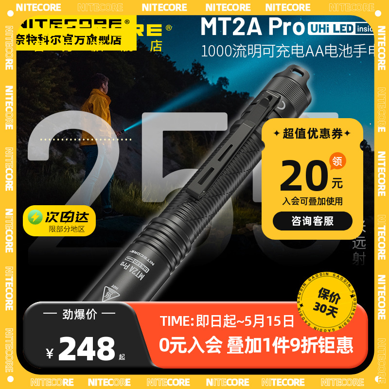 nitecore奈特科尔手电mt2a pro笔形aa电池迷你防身手电筒旗舰店 户外/登山/野营/旅行用品 手电筒 原图主图