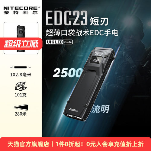 奈特科尔EDC23战术手电防身新款