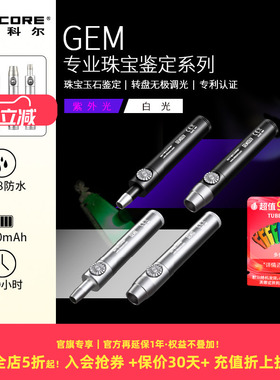 奈特科尔GEM8玉石翡翠鉴定专用手电筒鉴玉文玩验酒鉴酒UV紫光灯10