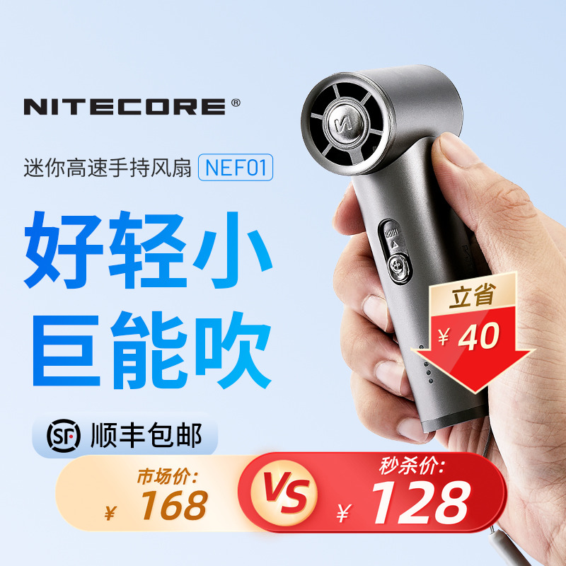 奈特科尔NEF01手持迷你暴力风扇